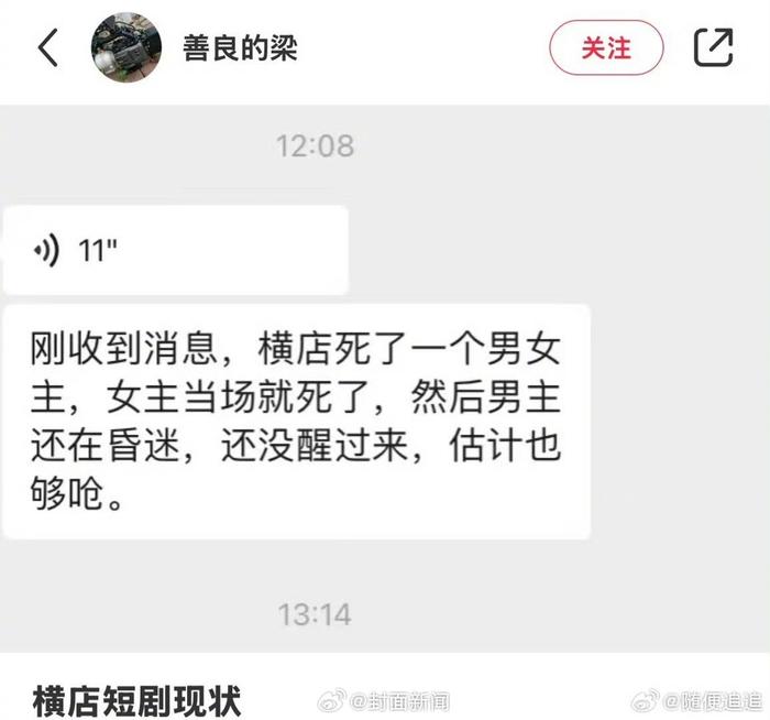 警方回应横店女演员拍戏身亡传闻