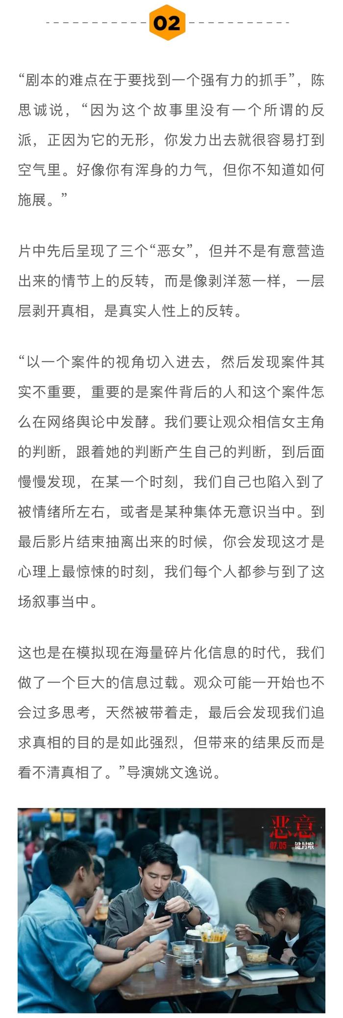 陈思诚解读《恶意》角色设计，张小斐台词源自主创真实感触
