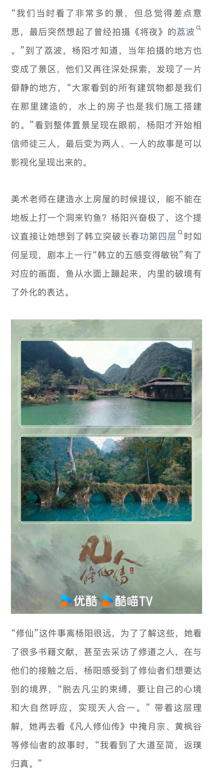 杨阳导演谈《凡人修仙传》拍摄艰辛，赞杨洋投入角色