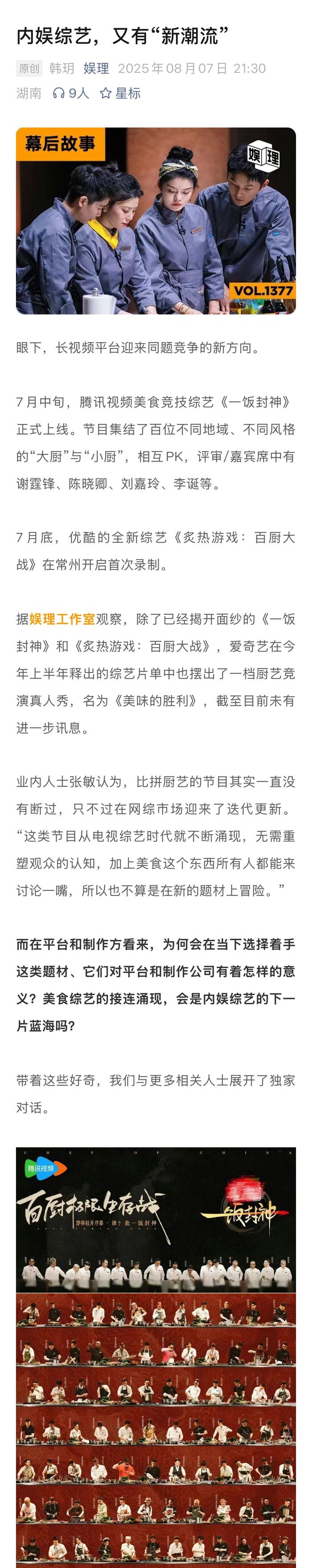 谢霆锋《一饭封神》破圈，美食综艺或成平台新赛道