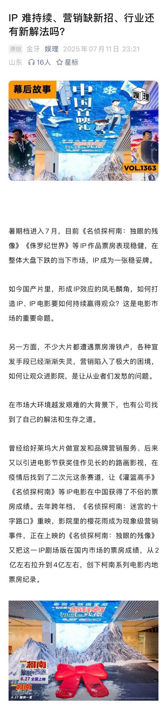 路画总裁蔡公明分享电影IP运营新策略，创新营销破解市场困境