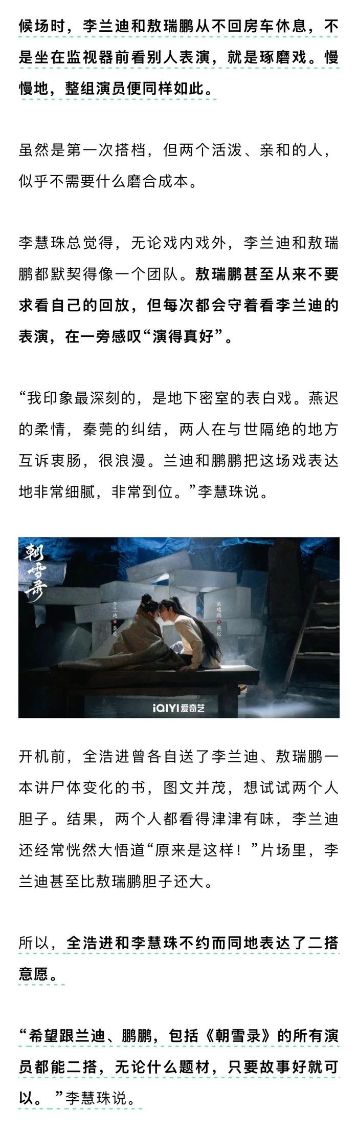 朝雪录制片人回应热度破万，第三集续看率达81%