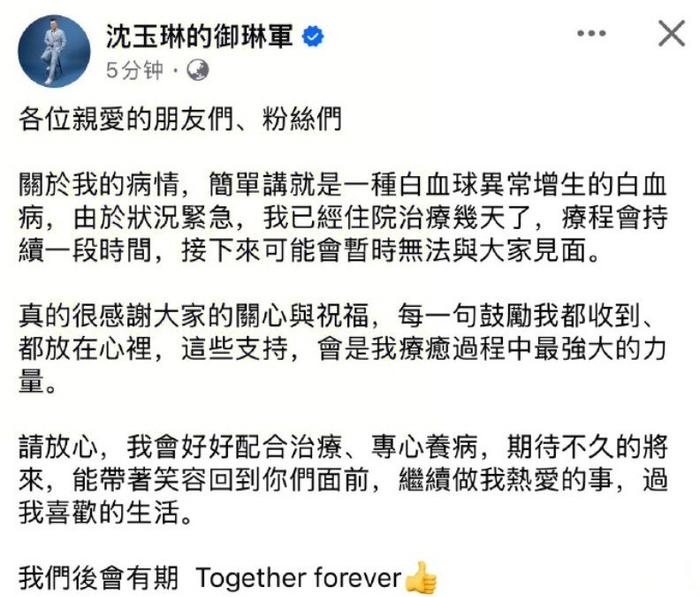 沈玉琳确诊白血病紧急住院