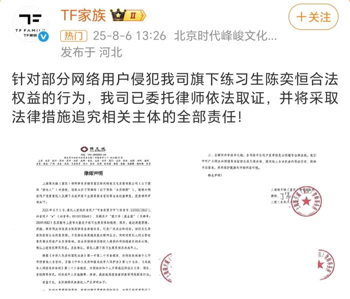 时代峰峻就陈奕恒争议发律师声明，否认私联指控将追责