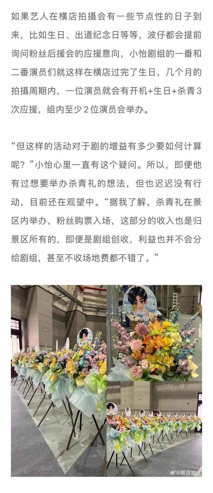 横店应援产业链曝光，14米花墙报价5万