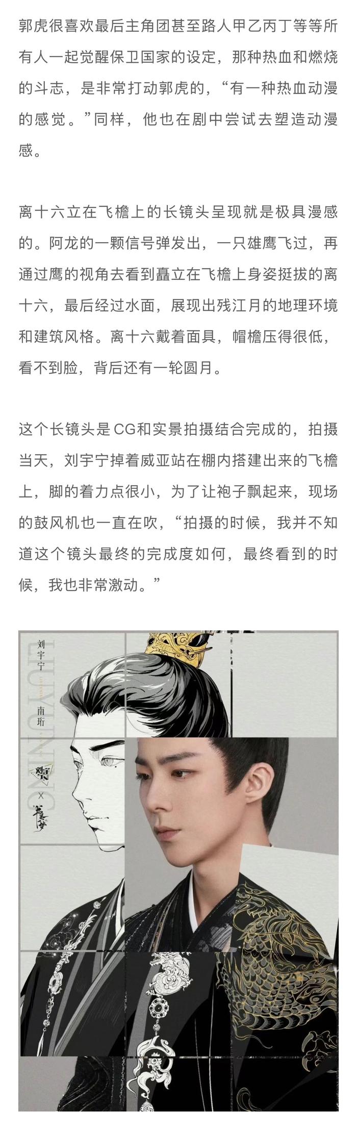 郭虎谈《书卷一梦》创新突破，李一桐角色挑战大