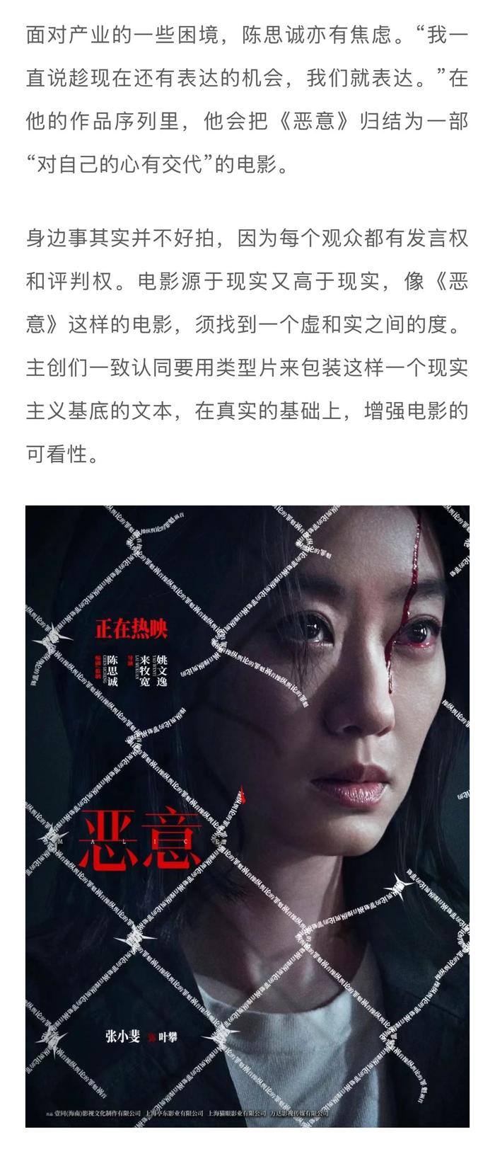 陈思诚解读《恶意》角色设计，张小斐台词源自主创真实感触
