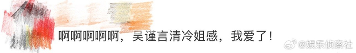 吴谨言简约穿搭展清冷气质，互动显亲和