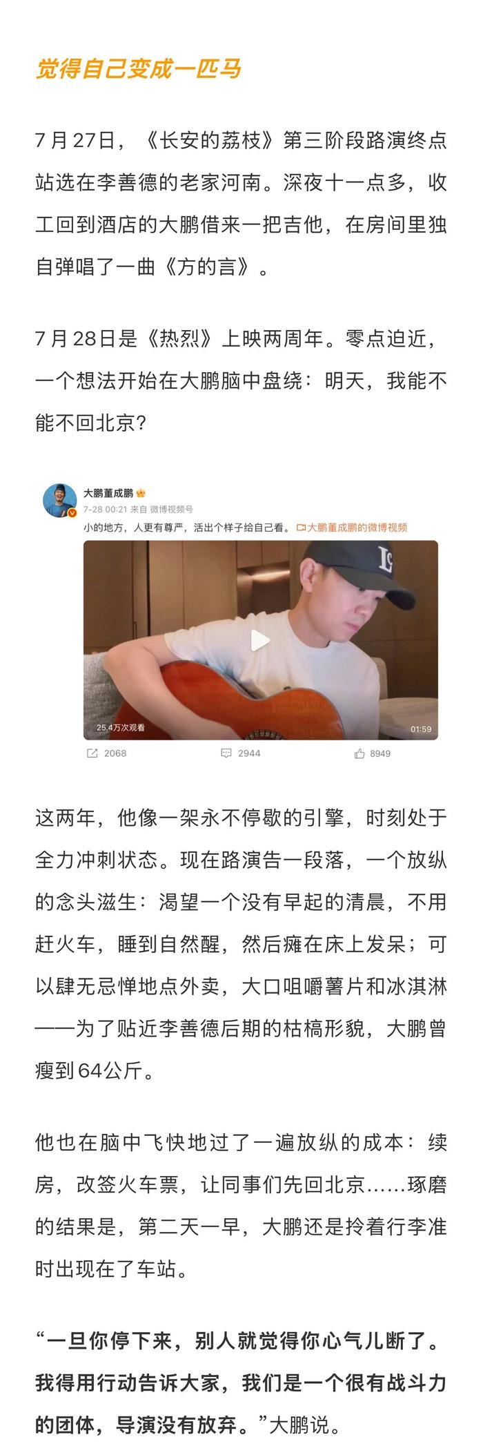 大鹏谈《长安的荔枝》创作历程，称观众意见至关重要