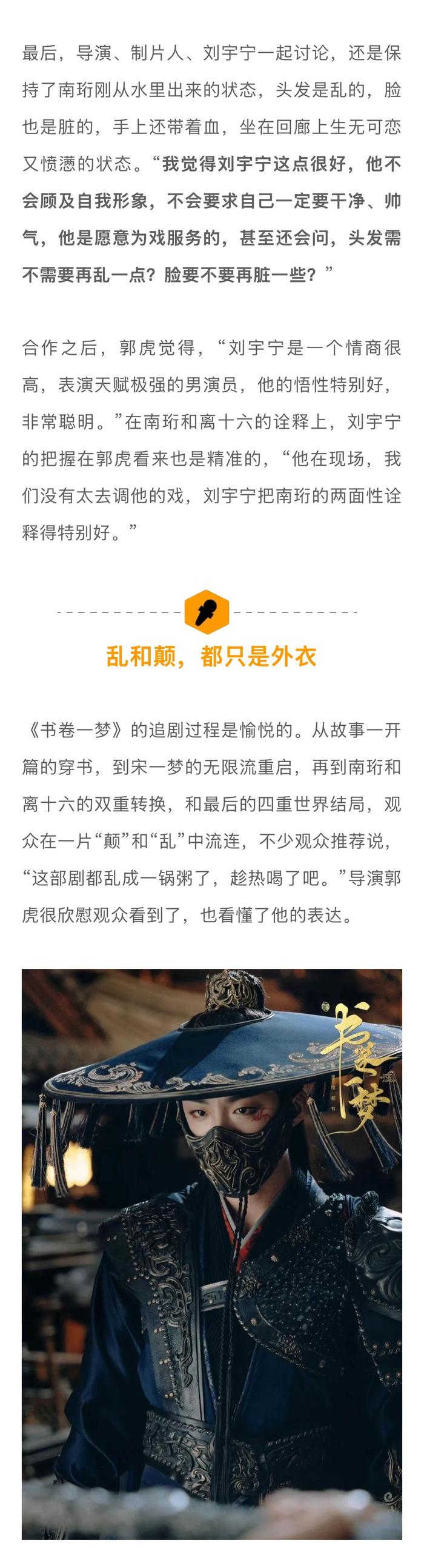 郭虎谈《书卷一梦》创新突破，李一桐角色挑战大