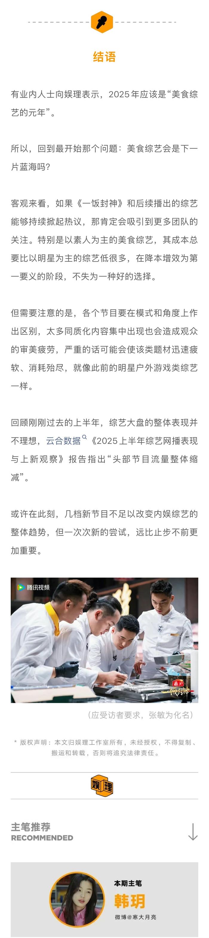 谢霆锋《一饭封神》破圈，美食综艺或成平台新赛道
