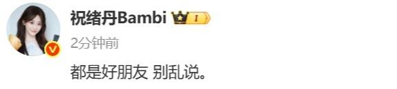 刘宇宁祝绪丹否认恋情称是好朋友