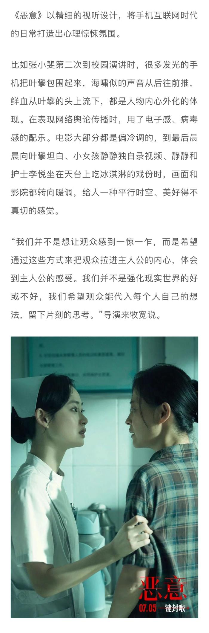 陈思诚解读《恶意》角色设计，张小斐台词源自主创真实感触