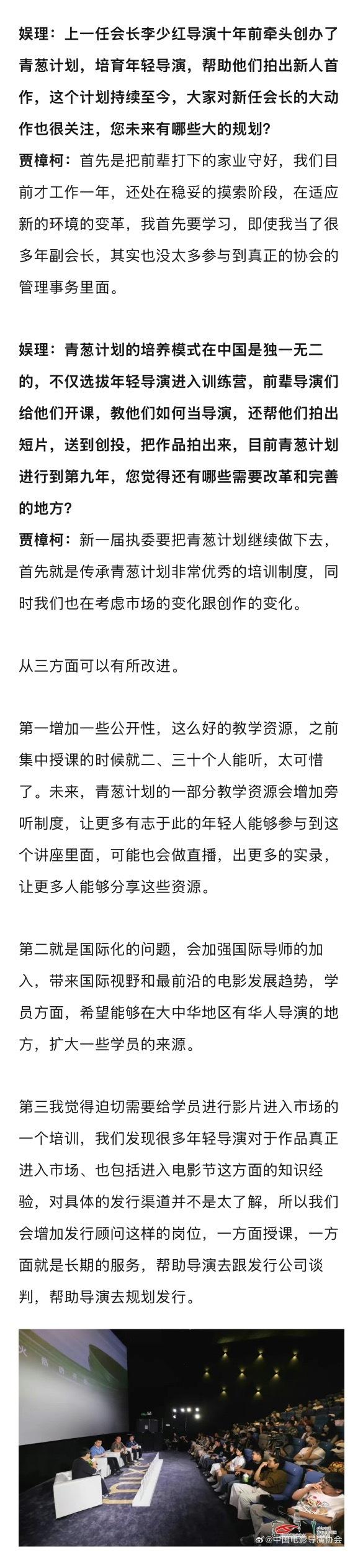 贾樟柯谈导协荣誉评奖机制与暑期档问题