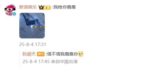 阮经天回应风扇表情包称信不信我扇扇你