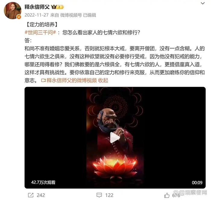 释永信曾说和尚婚恋是犯根本大戒
