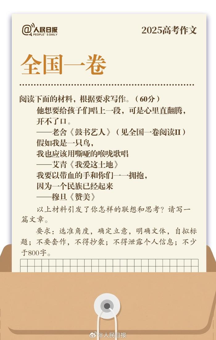 独家解读!抗战胜利80周年主题进入高考作文
