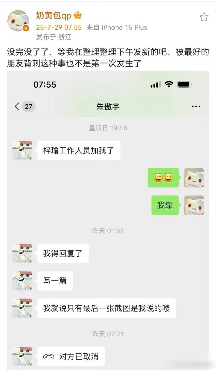 朱傲宇承认介绍梓渝与奶黄包相识，奶黄包控诉被背刺