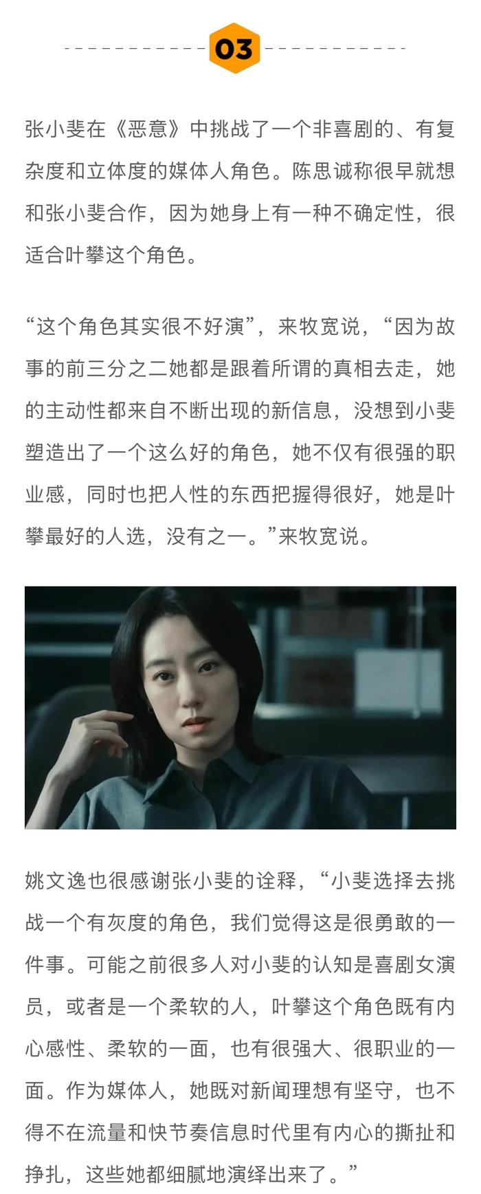 陈思诚解读《恶意》角色设计，张小斐台词源自主创真实感触