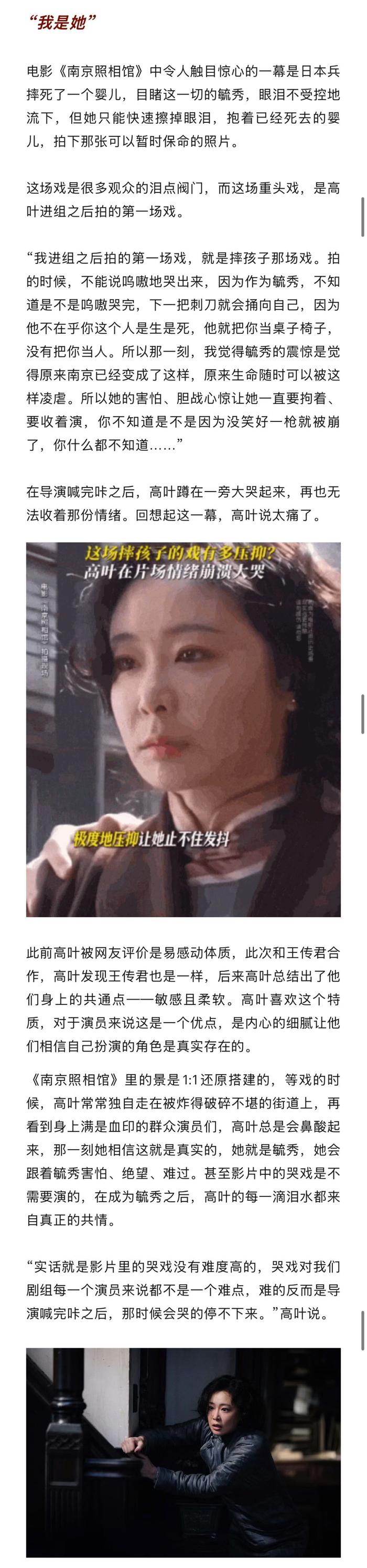 高叶谈角色共情称成为毓秀是本能，南京照相馆哭戏无需表演