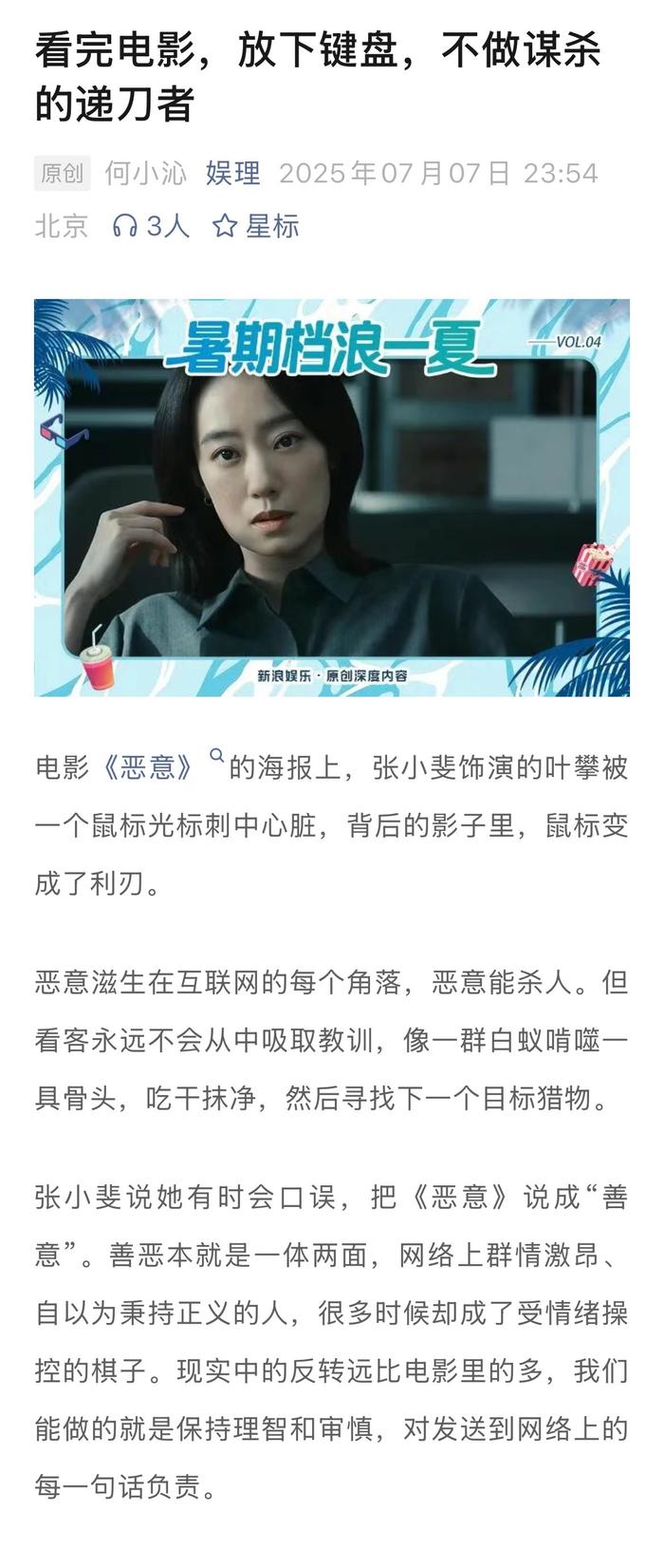 陈思诚解读《恶意》角色设计，张小斐台词源自主创真实感触