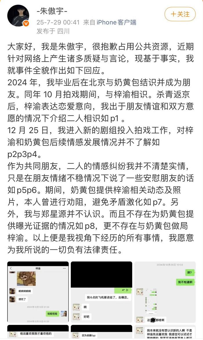 朱傲宇承认介绍梓渝与奶黄包相识，奶黄包控诉被背刺