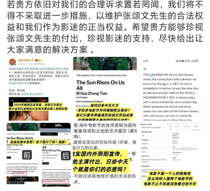 张颂文粉丝维权要求日掛中天方道歉并修正宣传