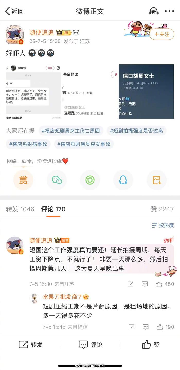 警方回应横店女演员拍戏身亡传闻