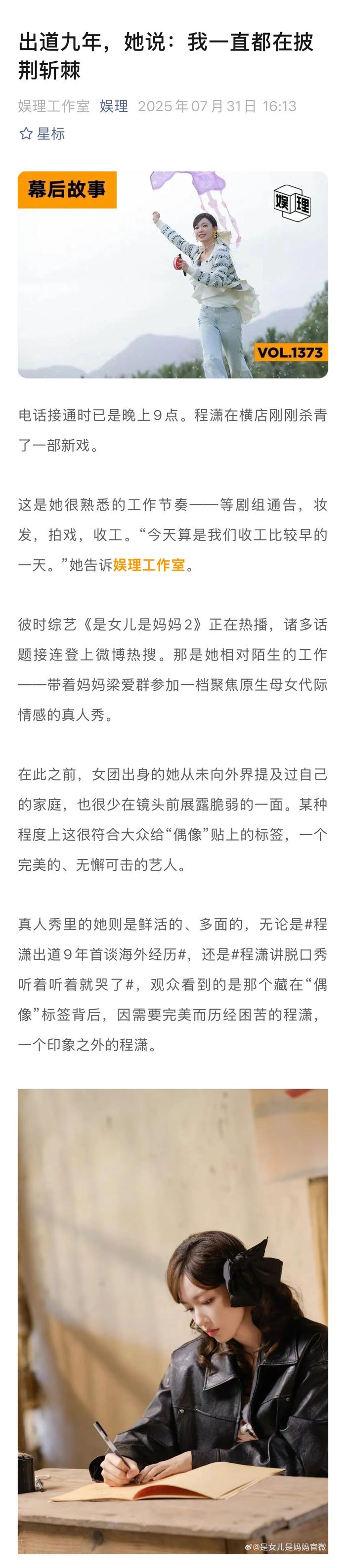 程潇谈乐华加持演艺事业，与妈妈交流增多