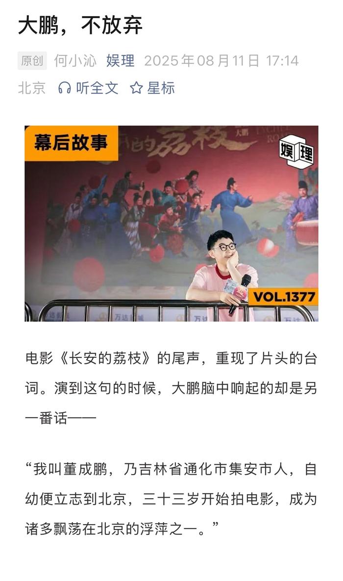 大鹏谈《长安的荔枝》创作历程，称观众意见至关重要