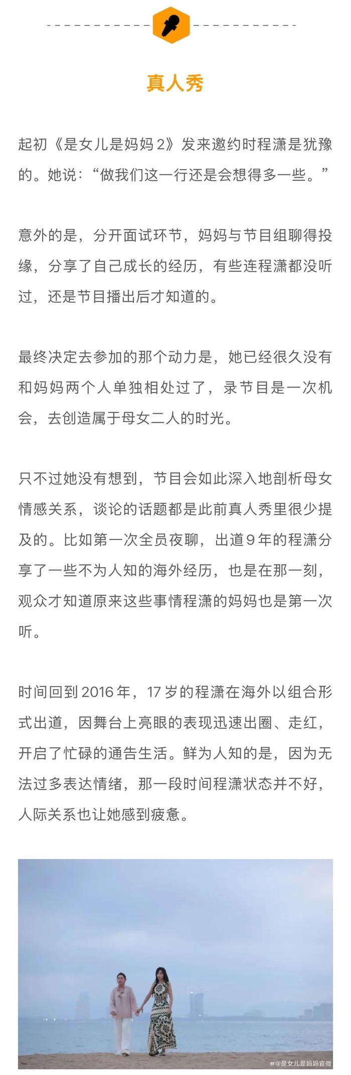 程潇谈乐华加持演艺事业，与妈妈交流增多