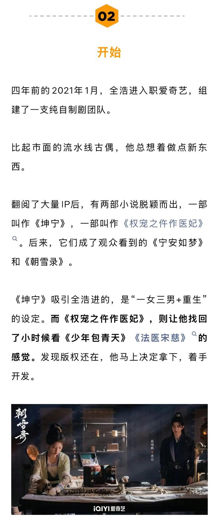 朝雪录制片人回应热度破万，第三集续看率达81%
