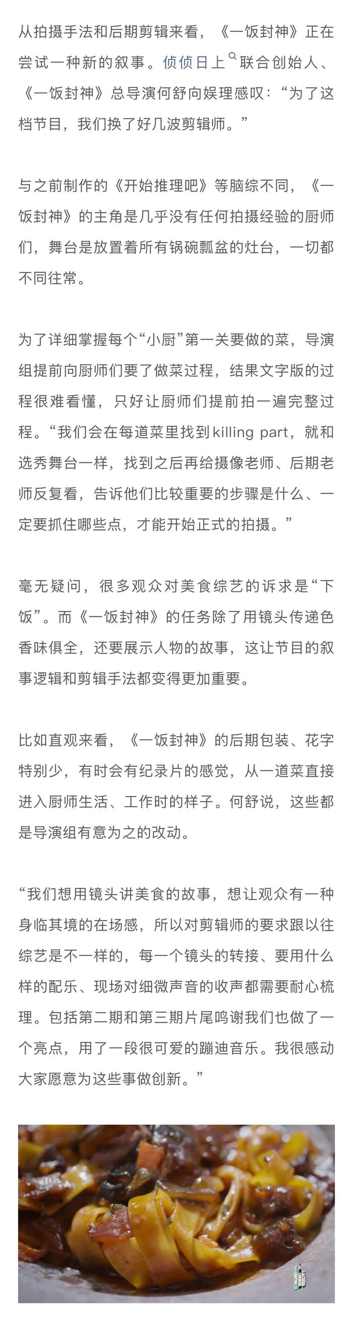 谢霆锋《一饭封神》破圈，美食综艺或成平台新赛道