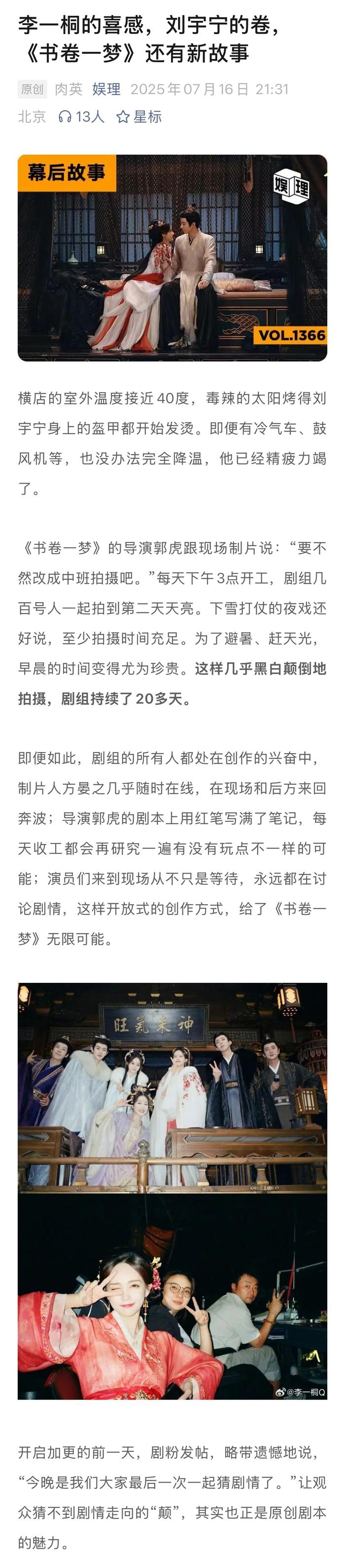郭虎谈《书卷一梦》创新突破，李一桐角色挑战大