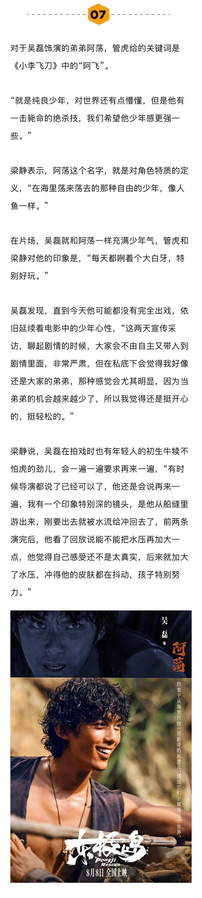 管虎谈朱一龙吴磊新片角色塑造，朱一龙演兽性吴磊难出戏