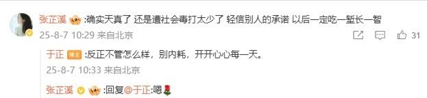 于正发文谈张芷溪与银河酷娱纠纷，劝其别内耗