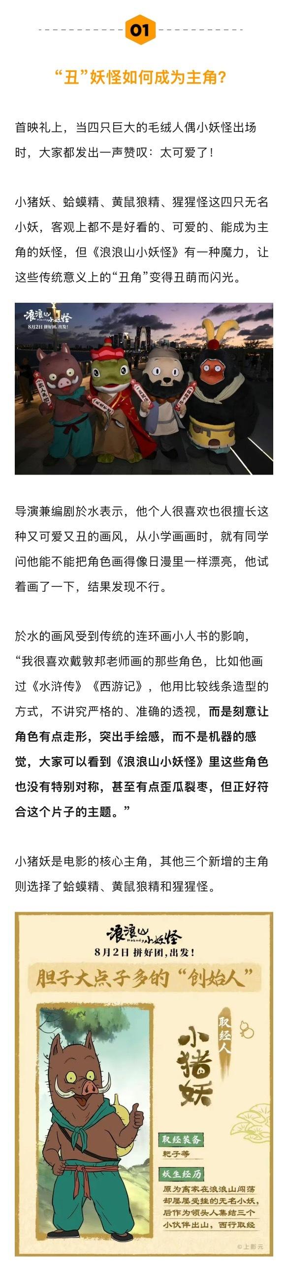 中国奇谭浪浪山小妖怪主创谈续集计划，两部长片开发中