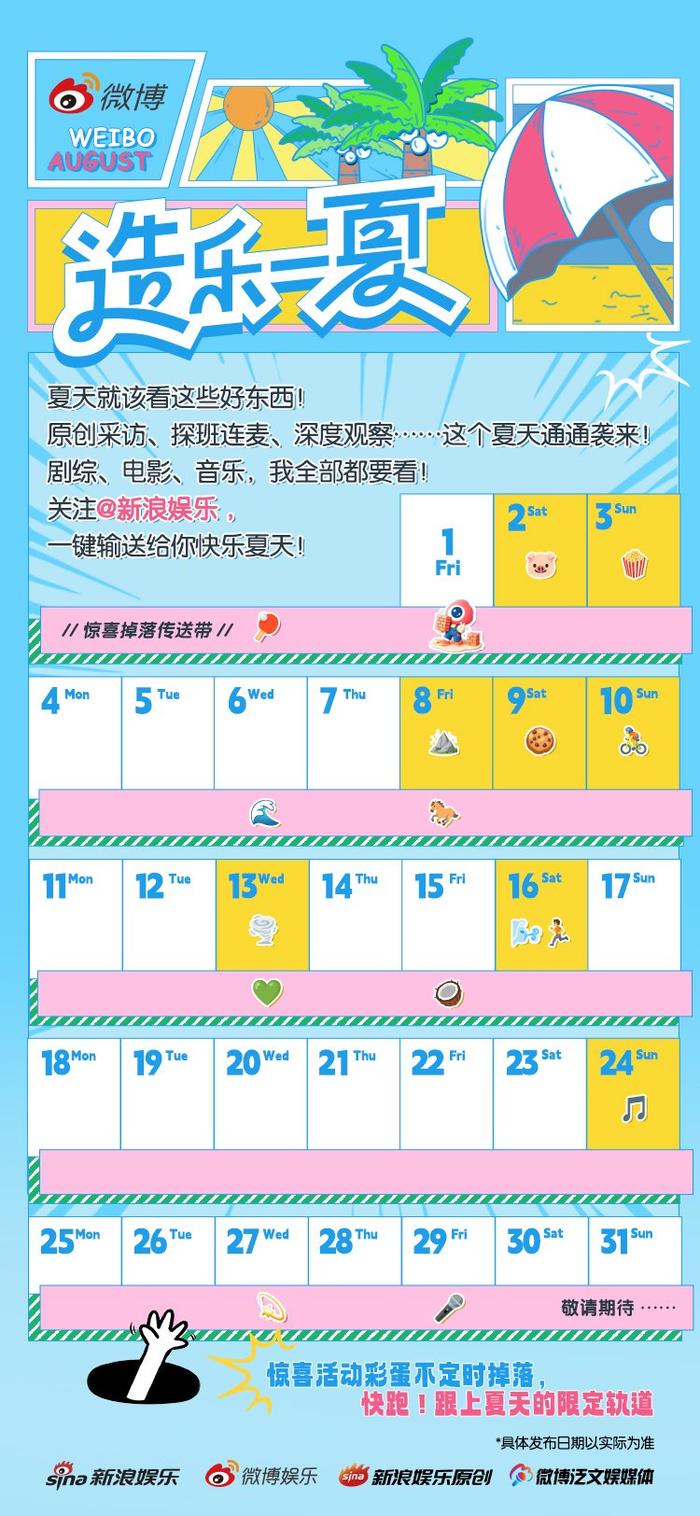 造乐一夏2.0暑期上线推出追星专属活动
