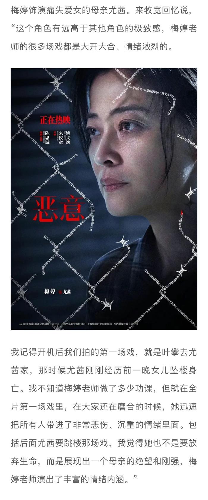 陈思诚解读《恶意》角色设计，张小斐台词源自主创真实感触