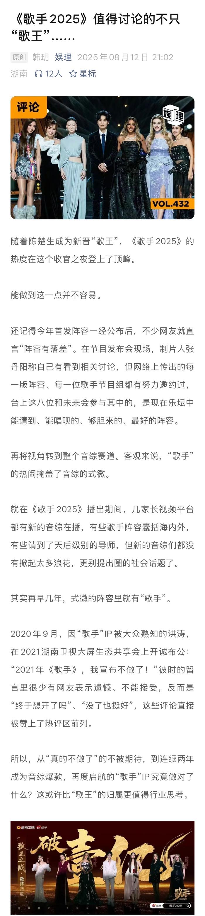 陈楚生获《歌手2025》歌王，直播创新音综模式
