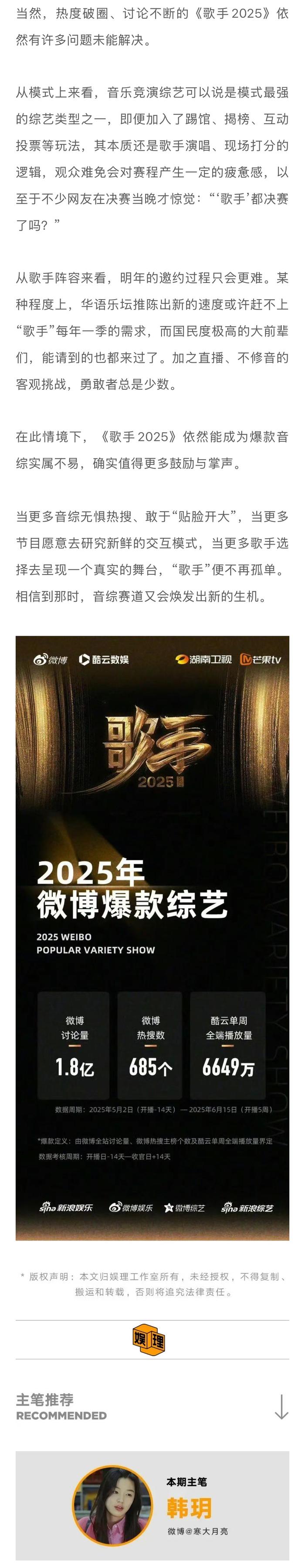 陈楚生获《歌手2025》歌王，直播创新音综模式
