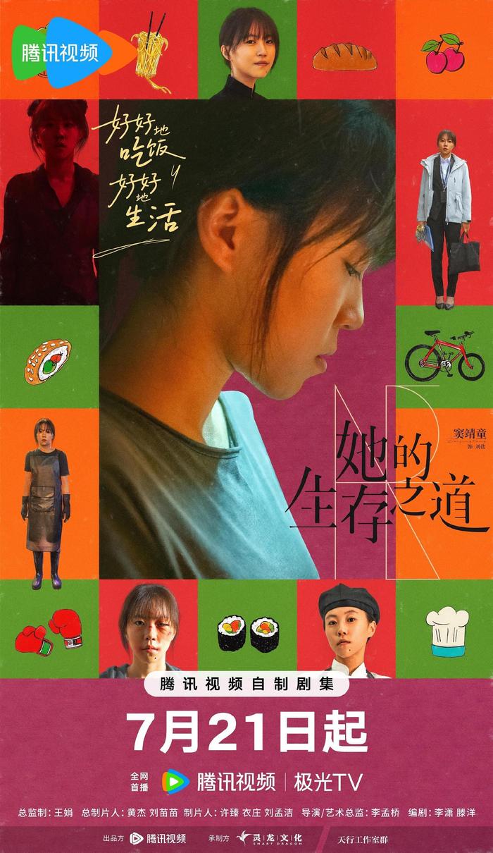 刘盐《她的生存之道》演绎逆境逆袭