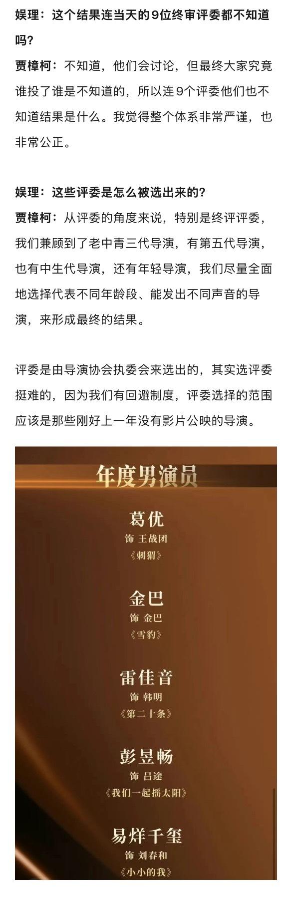 贾樟柯谈导协荣誉评奖机制与暑期档问题