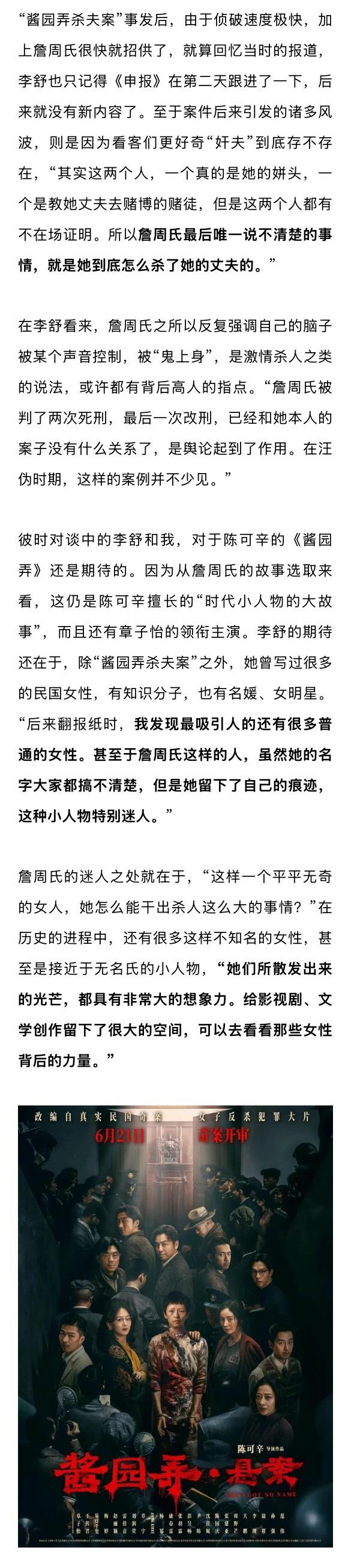 陈可辛《酱园弄•悬案》上映28天票房3.74亿，下部上映待定