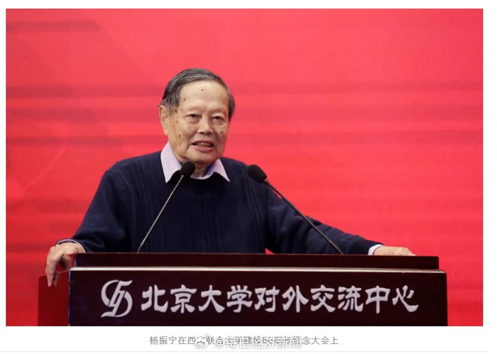 北京大学发文悼念杨振宁