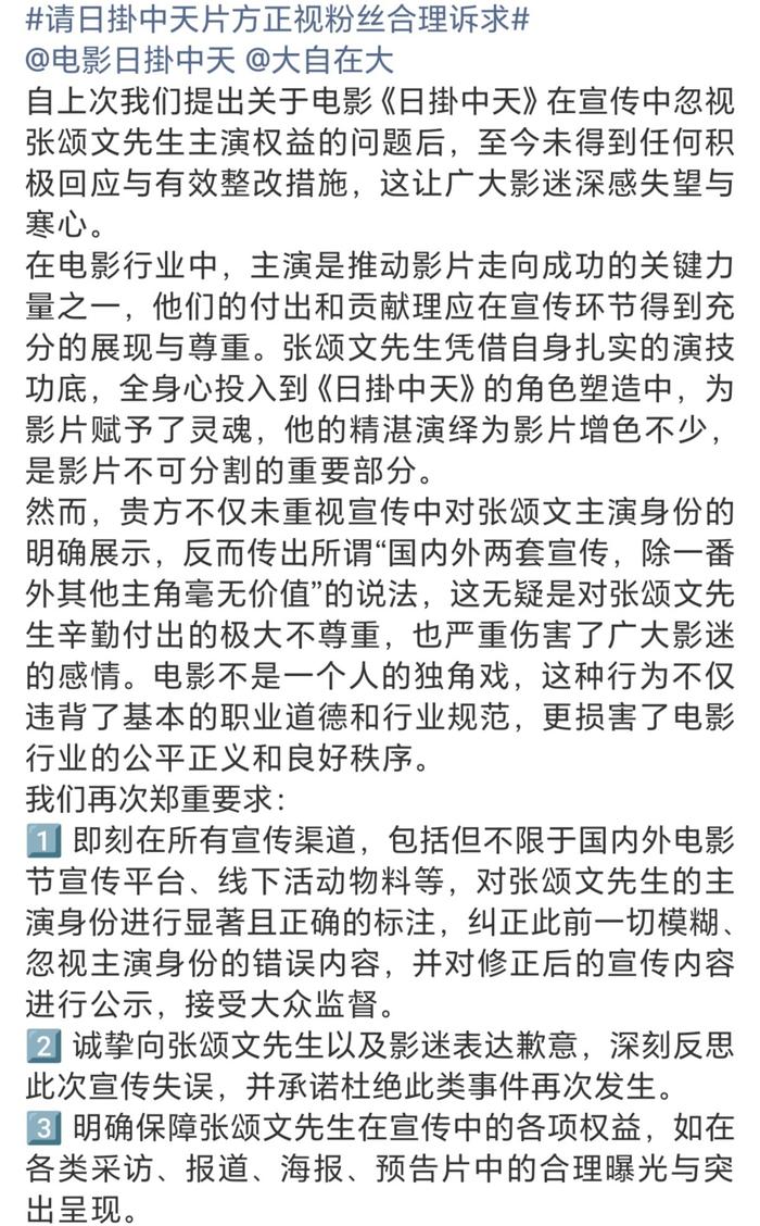 张颂文粉丝维权要求日掛中天方道歉并修正宣传