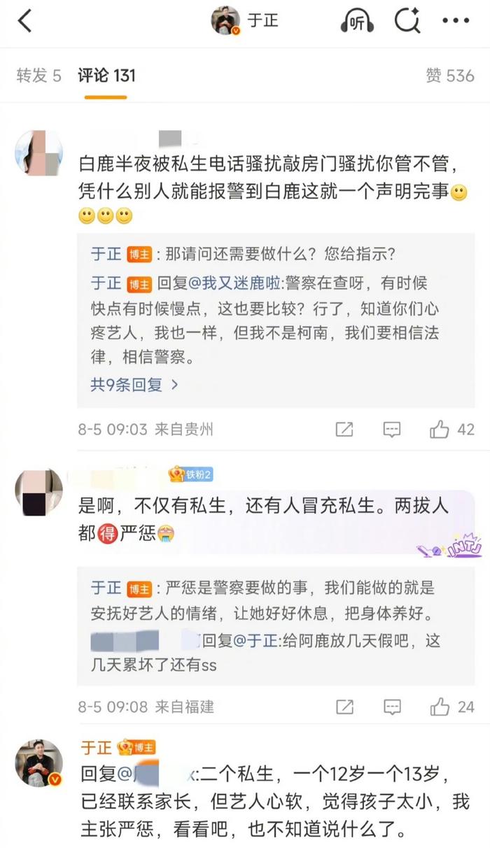 于正回应白鹿遭两未成年骚扰，称艺人主张严惩但心软
