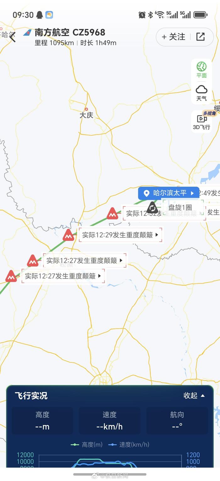 北京飞哈尔滨客机触地复飞空中盘旋
