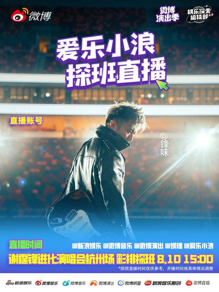 谢霆锋杭州演唱会后台探班直播15点开启