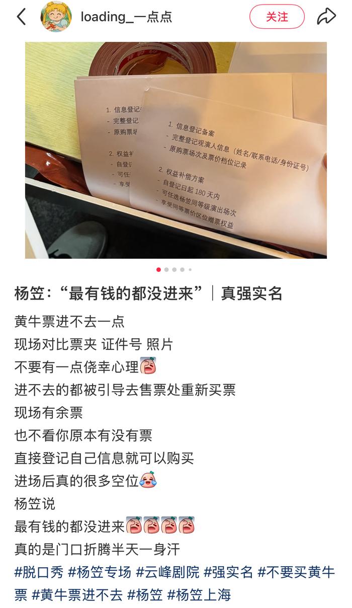 杨笠强实名抵制黄牛，上海场回流票二次开票